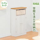 トイレ収納 完成品 スリム 木製 引き出し トイレラック キャビネット 薄型 ホワイト 木目 扉付き おしゃれ 35cm 北欧 ラック コンパクト 隙間収納 棚...