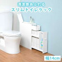 トイレ収納 完成品 スリム 木製 引き出し トイレラック キャビネット 薄型 ホワイト 扉付き おしゃれ 15cm 北欧 ラック コンパクト 隙間収納 棚 トイ...