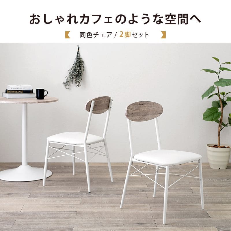 ダイニングチェア 2脚セット 椅子 ダイニング ダイニングチェアー 背もたれ 白 黒 チェア 2脚 セット レザー イス チェアー おしゃれ リビングチェア リビング 軽量 ヴィンテージ 座面高42 二脚セット スリム 軽い アイアン スチール脚 椅子セット ホワイト ブラック [3]