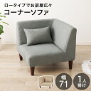 コーナーソファ ソファ コーナーソファ