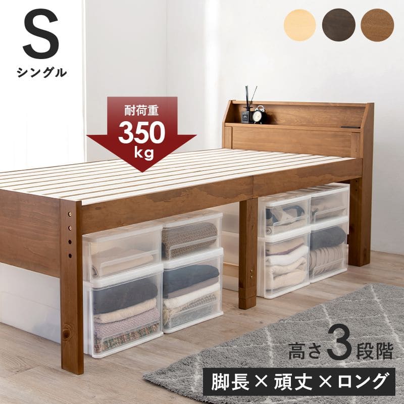 ■サイズ(約)幅98×奥行225×高さ93×床面高52/57/62cm■カラーダークブラウン ナチュラル ライトブラウン■主材:天然木（パイン材）■組立式■高さ3段階調節可能（組立時）：52/57/62cm■マットレスサイズ:幅97×長さ2...