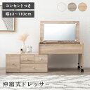 ドレッサー デスク コンパクト コンセント テーブル 収納 化粧台 引き出し 鏡 木製 おしゃれ デスクドレッサー ミラー 1面 ロータイプ 薄型 リビング 伸...