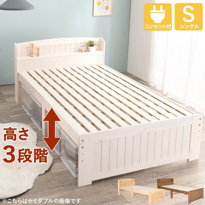 ベッド すのこ シングル すのこベッドフレーム すのこベッド ヘッドボード 高さ調節 コンセント付き 天然木 宮付き フレーム 敷布団 ベッドフレーム スノコベッド シングルベッド 一人暮らし スノコ 頑丈 木製 おしゃれ フレームのみ 子供部屋 脚付き 脚付きベッド