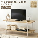 オープンラック テレビ台 棚 ラック 奥行40 2段 スリム スチール 薄型 北欧 収納 シェルフ 天板 ロータイプ 横長 木 リビング 木目調 シェルフ棚 壁...