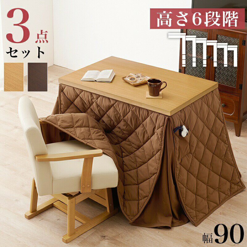 こたつ テーブル 長方形 椅子 セット こたつ布団 ハイタイプ ダイニング こたつ布団セット 90×60 パーソナルこたつ ダイニングこたつテーブル 一人用 オールシーズン 一人暮らし 布団 コタツ デスク 机 おしゃれ 炬燵 高脚こたつ 電気こたつ こたつ本体 布団セット 3点