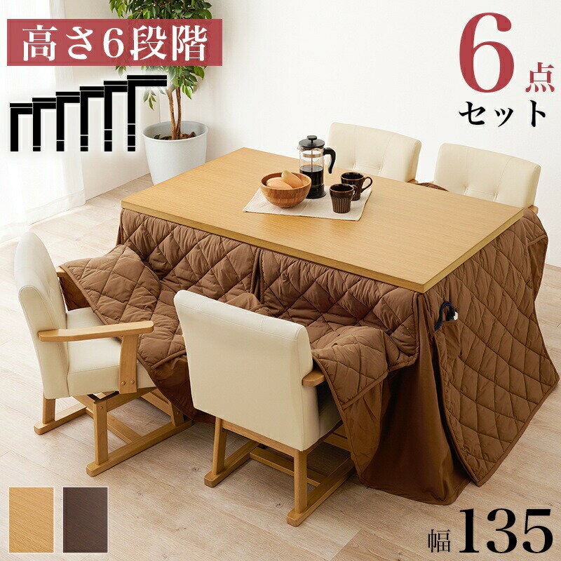 ダイニングこたつこたつテーブル長方...