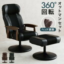 パーソナルチェア オットマン付 回転式 リクライニングチェア オットマン セット 回転 チェア リクライニング ハイバック メッシュ 椅子 一人掛け レザー お...