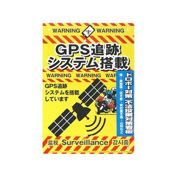 高芝ギムネ製作所 ミキロコス 多目的看板 GPS追跡 K-016