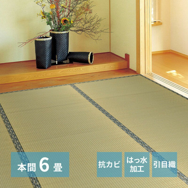 261 cm X 352 cm - い草 上敷き 6畳 カーペット 夏 本間 撥水 防カビ リバーシブル ペット対応 い草カーペット 抗菌 防臭 長方形 ござ 夏用 ラグ おしゃれ 畳 和室 和風 絨毯 花ござ いぐさ オールシーズン 夏用ラグ 夏用カーペット 井草 畳の上 花茣蓙 じゅうたん 激安 安い ラグマット