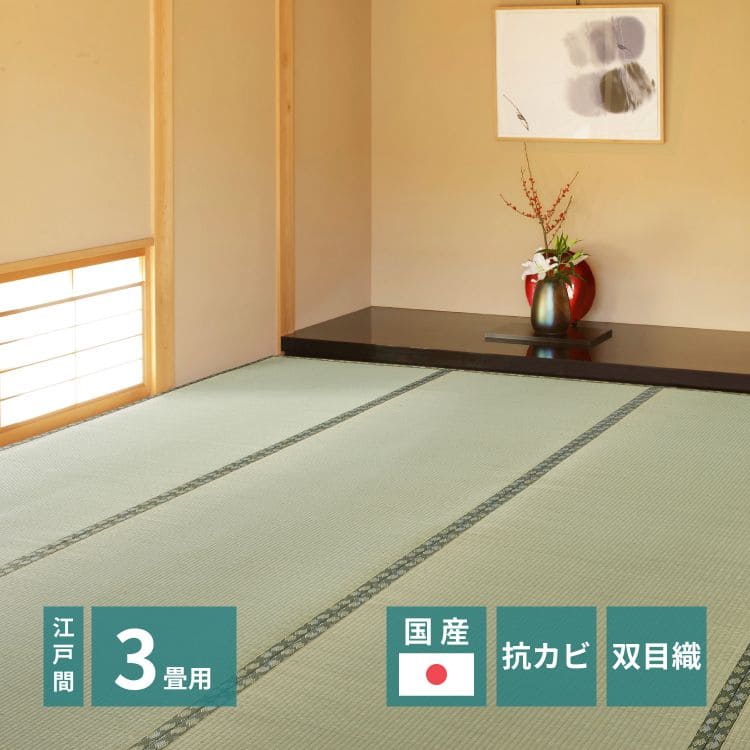 カーペット 上敷き い草 国産 3畳 夏 江戸間 ペット対応 抗菌 防臭 日本製 長方形 ござ マット 夏用 ラグ 上敷き畳 畳 和室 絨毯 畳の上 花ござ いぐさ リバーシブル オールシーズン 夏用ラグ 夏用カーペット 井草 畳の上 花茣蓙 じゅうたん ラグマット いぐさマット