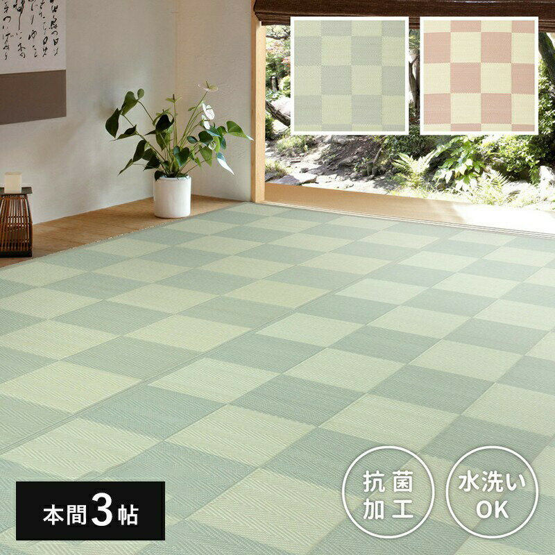 176 cm X 261 cm - カーペット 上敷き pp 3畳 夏 本間 撥水 抗菌 格子柄 い草 風 ペット対応 洗える 長方形 ござ 夏用 拭ける ラグ 上敷き畳 おしゃれ 絨毯 ビニール 畳の上 オールシーズン じゅうたん 激安 安い ござ 上敷 犬 猫 畳の上 ゴザ ダイニング 畳 ラグマット 井草 丸洗い