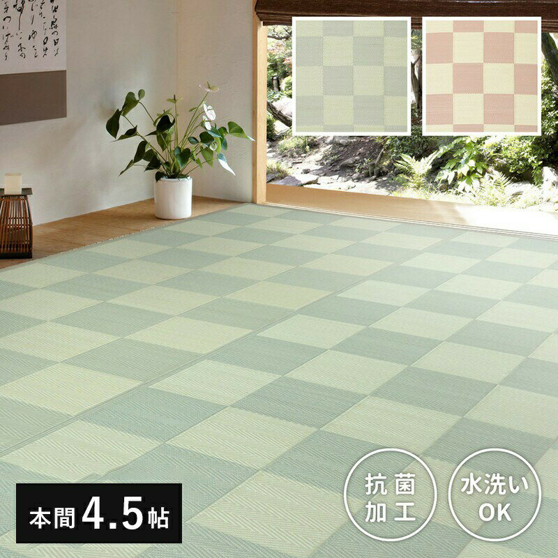 176 cm X 352 cm - カーペット 上敷き pp 4畳半 夏 本間 撥水 抗菌 格子柄 い草 風 ペット対応 洗える 正方形 ござ 夏用 拭ける ラグ 上敷き畳 おしゃれ 絨毯 ビニール 畳の上 オールシーズン じゅうたん 激安 安い ござ 上敷 犬 猫 畳の上 ゴザ ダイニング 畳 ラグマット 井草 丸洗い