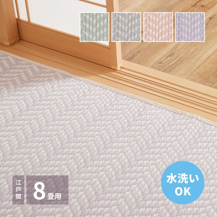 カーペット 上敷き pp 8畳 夏 江戸間 撥水 い草 風 ペット対応 洗える 正方形 ござ 夏用 拭ける ラグ ..