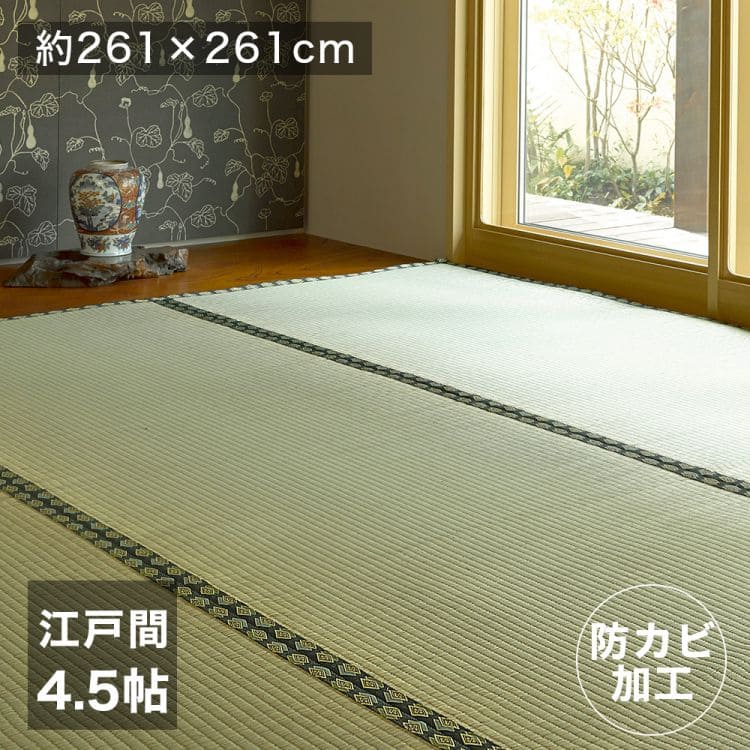 261 cm - 352 cm - カーペット い草 上敷き 4畳半 江戸間 夏 い草カーペット 防カビ リバーシブル ペット対応 抗菌 防臭 正方形 ござ 夏用 ラグ 和風 おしゃれ 絨毯 花ござ いぐさ ラグマット カバー ふける ペット オールシーズン 涼しい じゅうたん 激安 安い ゴザ 犬 猫 井草 茣蓙