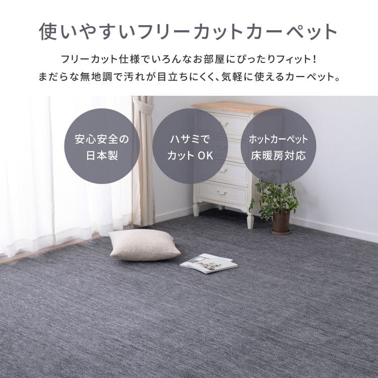 カーペット ラグ 国産 3畳 江戸間 カット 日本製 無地 夏 ペット 夏用 おしゃれ マンション 国産 ラグマット 絨毯 床暖房 ホットカーペット対応 フリーカット 長方形 敷き詰め 毛足短い パイル 年中 夏用ラグ 夏用カーペット じゅうたん 激安 安い オールシーズン [3]
