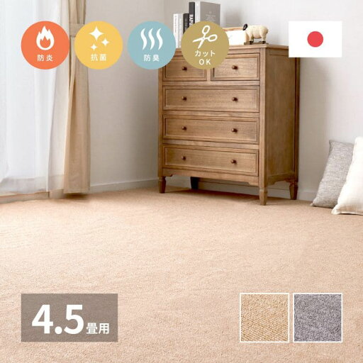 カーペット ラグ カット 国産 4畳半 江戸間 日本製 防炎 夏 ペット 無地 夏用 おしゃれ マンション 国産 ラグマット 絨毯 床暖房 ホットカーペット対応 フリーカット 正方形 敷き詰め 抗菌 防臭 毛足短い 夏用ラグ 夏用カーペット じゅうたん 激安 安い オールシーズン カーペット ラグ カット 国産 4畳半 江戸間 日本製 防炎 夏 ペット 無地 夏用 おしゃれ マンション 国産 ラグマット 絨毯 床暖房 ホットカーペット対応 フリーカット 正方形 敷き詰め 抗菌 防臭 毛足短い 夏用ラグ 夏用カーペット じゅうたん 激安 安い オールシーズン