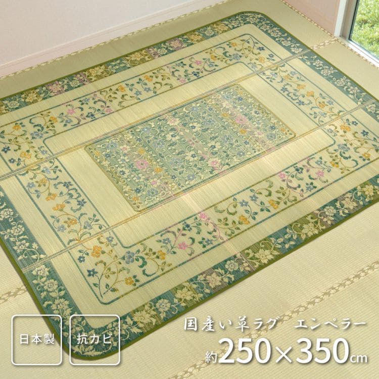 い草カーペット ラグ いぐさ 6畳 国産 花 高級 上敷き 花茣蓙 夏用 い草 カーペッ...