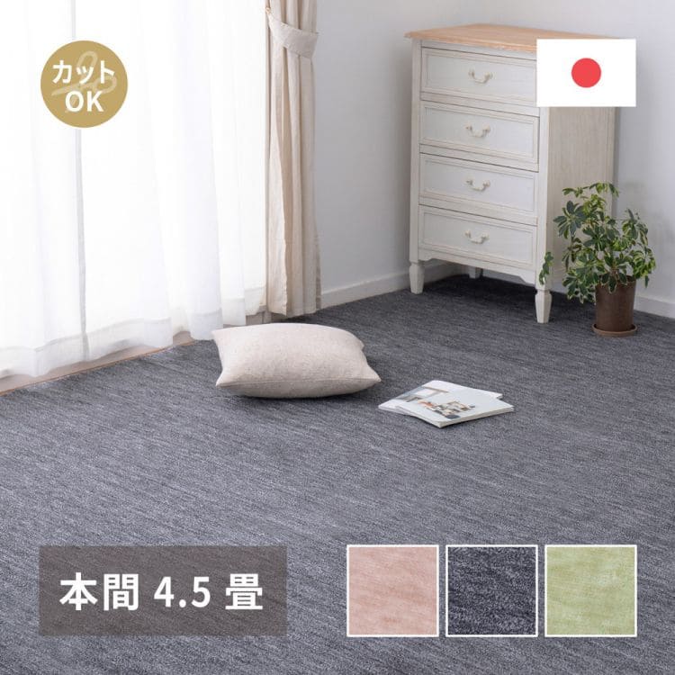 176 cm X 352 cm - ラグ カーペット 夏 本間 4畳半 正方形 カット 日本製 ホットカーペット対応 床暖房 無地 夏用 毛足短い 国産 パイル 薄手 ペット おしゃれ マンション 国産 ラグマット 絨毯 オールシーズン 年中 お洒落 夏用ラグ 夏用カーペット 暖かい 軽い じゅうたん 激安 安い