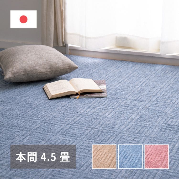 176 cm X 352 cm - ラグ カーペット 夏 本間 4畳半 正方形 日本製 ホットカーペット対応 床暖房 無地 夏用 毛足短い 国産 パイル 薄手 ペット おしゃれ 敷き詰め マンション ラグマット 絨毯 ふかふか オールシーズン 年中 お洒落 夏用ラグ 夏用カーペット 軽い じゅうたん 激安 安い