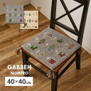 座布団 椅子 ギャッベ チェアパッド チェアマット ギャベ 40×40 インド製 椅子マット ウール チェア クッション ミニ マット 手織り インド おしゃれ...