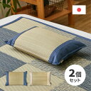 枕 まくら い草 国産 いぐさ 抗カビ 抗菌 消臭 足枕 2個セット 安眠枕 肩こり いびき 快眠枕 横向き 昼寝枕 ピロー枕 昼寝枕 睡眠枕 ごろ寝枕 寝具 ...