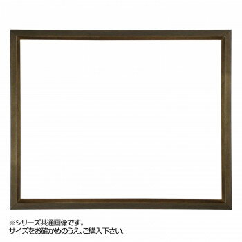 デッサン額 桜三角 ブラウン 半切545×424 アクリル