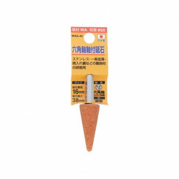 H＆H　軸付砥石(六角軸)　傘型　16×38　WA6-45　010449(3)