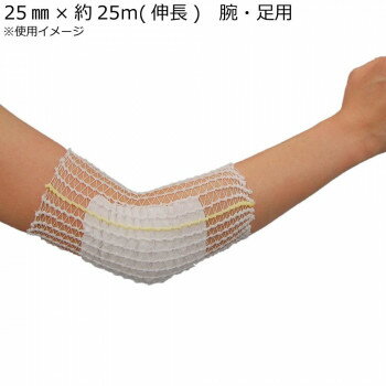 竹虎 コンネット包帯25 腕・足用 ネット包帯 2号 25mm×約25m(伸長) 023042