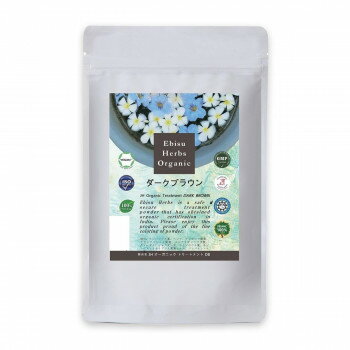 ジャパンヘナ えびすハーブ　ダークブラウン　100g　EB-0002 ハーブ入りヘナ トリートメントパウダー