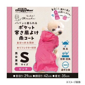 ELMONO(家具 ラグ カーペット)のドギーマンハヤシ Chiccha! パパッと着られる ポケット寒さ風よけ雨コート ピンク S 1214985｜アングル2