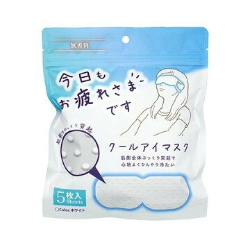グローバル・ジャパン お疲れさまです粒々クールアイマスク 無香料 5枚入