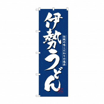 Rakuten - のぼり 3139 伊勢うどん