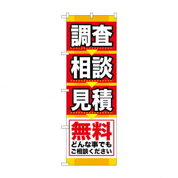 のぼり GNB-408 調査 相談 見積