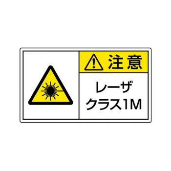 ユニット レーザ標識　クラス1M　小 817-911