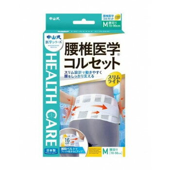 中山式 腰椎医学コルセットスリムライト　 白　M・231330