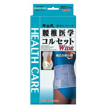 中山式 腰椎医学コルセットワイド 　白　L・230650