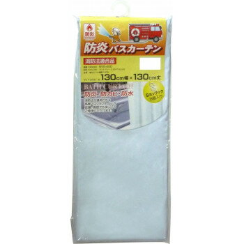 NVS-400　防炎バスカーテン　130cm幅×130cm丈　ライトブルー