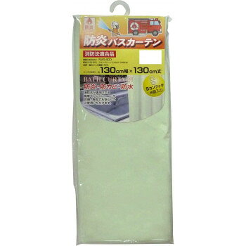 NVS-400　防炎バスカーテン　130cm幅×130cm丈　ライトグリーン