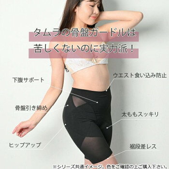 TAMURA ERISIR 骨盤サポートガードル TEJ04 グレージュL-TEJ04-140-L