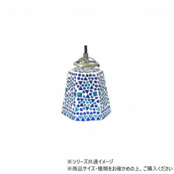 モザイクハンギングランプ 六角 マーレ 16524831049