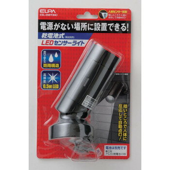 0.5W　LEDセンサーライト　ESL-05BT(BK)