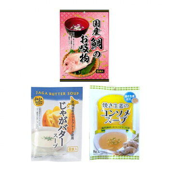 みなり 国産鯛のお吸物(6)・じゃがバタースープ(8)・焼き生姜のコンソメスープ(8)　各10個セット
