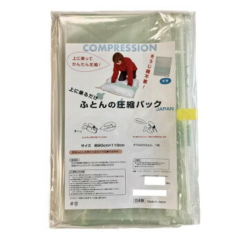 ラッキーシップ 上に乗るだけ!ふとんの圧縮パック JAPAN 1枚入