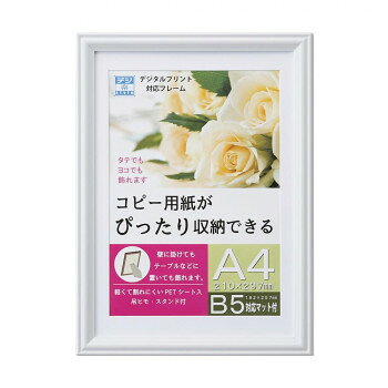 「北海道・沖縄・離島・一部地域へのお届けは別途送料を請求させていただきます。」「お客様都合でのキャンセルの場合、出荷前後にかかわらずキャンセル料などの手数料が発生いたしますので予めご了承ください。」「メーカーより取り寄せ商品のため、在庫状況によっては欠品・廃盤の可能性があります。あらかじめご了承ください。」プリントしたら切らずにそのままセットできます。タテでもヨコでも使用できます。サイズ額外寸:235×322mm個装サイズ：24×32.7×2.4cm重量410g個装重量：420g素材・材質フレーム:樹脂前面:PET裏板:MDF仕様収納寸法:210×297mm窓ヌキ寸法:172×247mm(B5サイズ対応)吊カン(タテ・ヨコ)吊紐付き生産国中国fk094igrjs