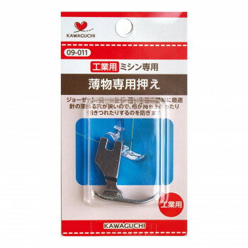 KAWAGUCHI(カワグチ)　手芸用品　薄物専用押え工業用(DB)　09-011
