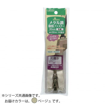 「北海道・沖縄・離島・一部地域へのお届けは別途送料を請求させていただきます。」「お客様都合でのキャンセルの場合、出荷前後にかかわらずキャンセル料などの手数料が発生いたしますので予めご了承ください。」「メーカーより取り寄せ商品のため、在庫状況によっては欠品・廃盤の可能性があります。あらかじめご了承ください。」バッグやポーチに。はさみでカットして長さの調整ができるソフトな樹脂製コイルエレメントのファスナーです。エレメントのカラーはアンティークなメタリック調です。アンティークゴールドの金属製引手付き。ノンロックスライダーファスナーなので、バッグやリュックポケットなどにおすすめです。旅行やビジネス、デイリーで使うバッグをハンドメイドしませんか?そんな時重要なのがパーツ類。機能的なカジュアルバッグのソーイングにお使いください。※金属製の部品がついているので水に濡れた状態で放置しないでください。※アイロンをかける時はファスナーを閉じ、低温(110度)であて布を使用し、テープ部分のみにかけてください。エレメント、上止め、下止め、スライダー、引手にアイロンが直接触れないようにご注意ください。※保管する時はファスナーを閉じてください。サイズファスナー寸法:約30cm(上止め先端から下止め先端まで)、テープ幅(閉じた時):約32mm個装サイズ：6×18×1.7cm重量個装重量：14g素材・材質テープ:ポリエステル 100％ エレメント・上止め・下止め:ポリエステルスライダー・引手:亜鉛セット内容1本入り生産国日本fk094igrjs
