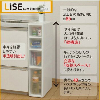 LiSE　リセ　スリムストッカー　ホワイト　S2M1L1段　LI-S2M1L1