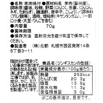 北都 ジンギスカンの缶詰　10個セット elmon0-10746895 ELMONO(家具 ラグ カーペット) サンプル画像2