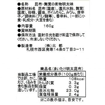 北都 まいたけ明太昆布　10個セット