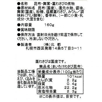 北都 まいたけわさび昆布　10個セット